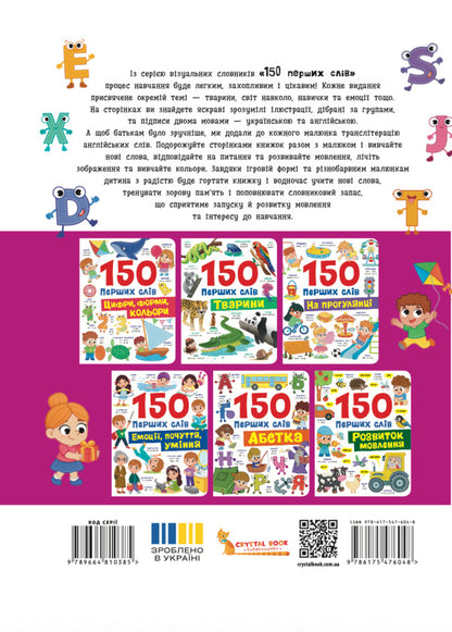 150 First Words English ABC - 150 перших слв English ABC Kateryna Stolyarenko - Катерина Столяренко 9786175476048-2