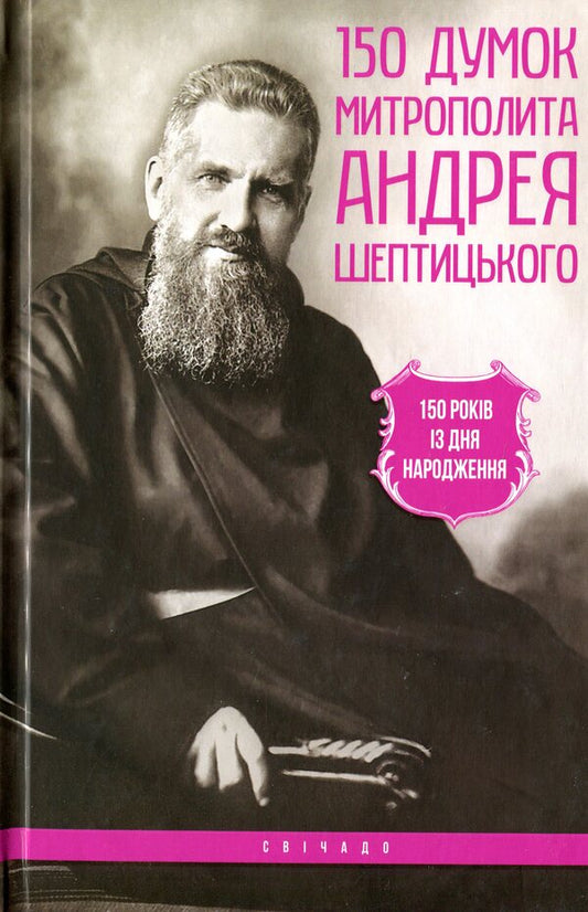 150 Thoughts Of Metropolitan Andrey Sheptytsky / 150 думок Митрополита Андрея Шептицького / Author not specified 9789663958712-1