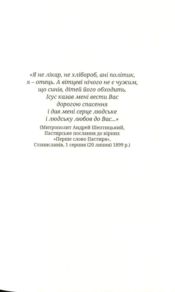 150 Thoughts Of Metropolitan Andrey Sheptytsky / 150 думок Митрополита Андрея Шептицького / Author not specified 9789663958712-3