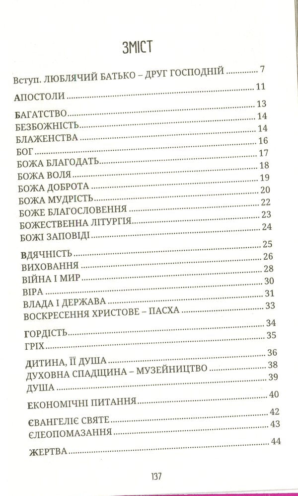 150 Thoughts Of Metropolitan Andrey Sheptytsky / 150 думок Митрополита Андрея Шептицького / Author not specified 9789663958712-4
