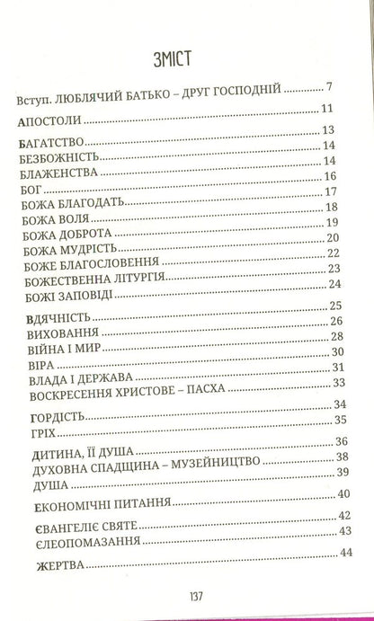 150 Thoughts Of Metropolitan Andrey Sheptytsky / 150 думок Митрополита Андрея Шептицького / Author not specified 9789663958712-4