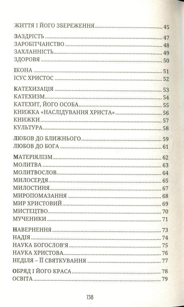 150 Thoughts Of Metropolitan Andrey Sheptytsky / 150 думок Митрополита Андрея Шептицького / Author not specified 9789663958712-5
