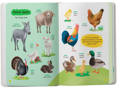 150 first words. Animals / 150 перших слів. Тварини Катерина Столяренко 978-617-547-555-3-2