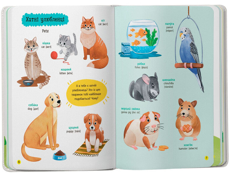 150 first words. Animals / 150 перших слів. Тварини Катерина Столяренко 978-617-547-555-3-3