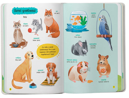 150 first words. Animals / 150 перших слів. Тварини Катерина Столяренко 978-617-547-555-3-3