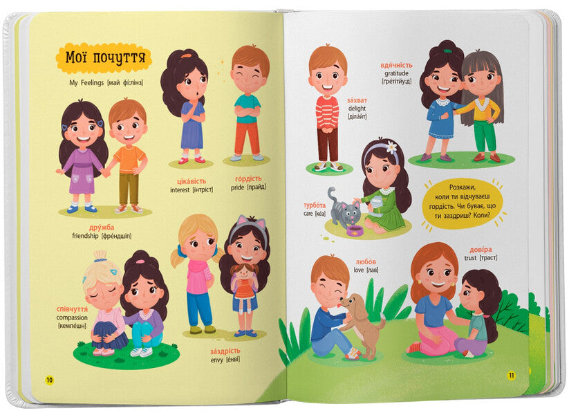 150 first words. Emotions, feelings, skills / 150 перших слів. Емоції, почуття, уміння Катерина Столяренко 978-617-5475-67-6-4