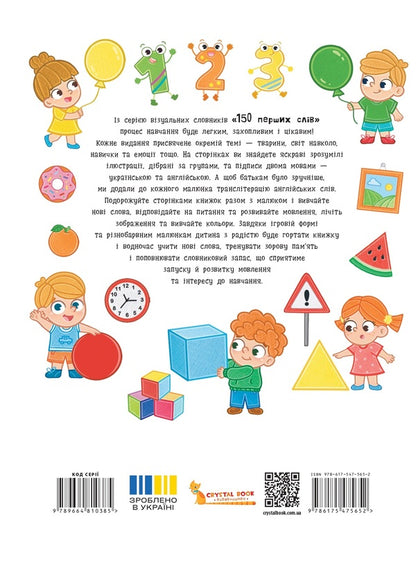 150 first words. Numbers, shapes, colors / 150 перших слів. Цифри, форми, кольори Катерина Столяренко 978-617-547-565-2-2