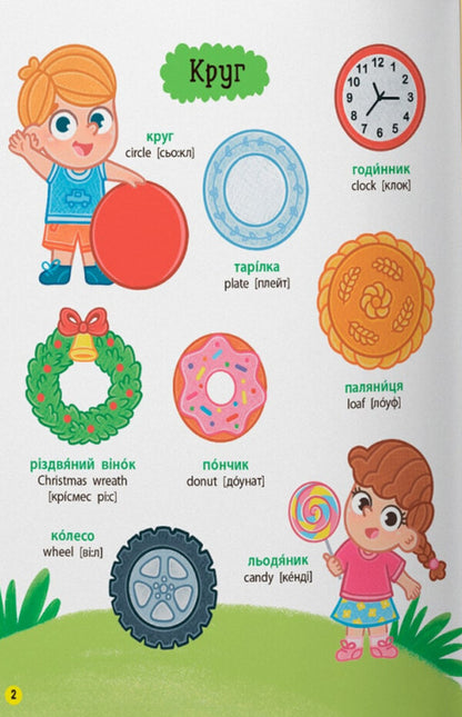 150 first words. Numbers, shapes, colors / 150 перших слів. Цифри, форми, кольори Катерина Столяренко 978-617-547-565-2-3