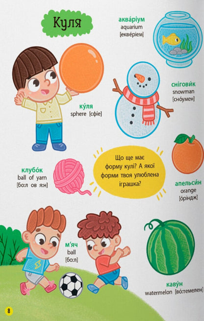 150 first words. Numbers, shapes, colors / 150 перших слів. Цифри, форми, кольори Катерина Столяренко 978-617-547-565-2-5