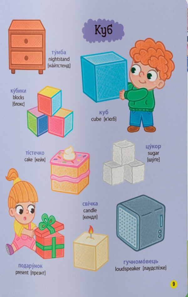 150 first words. Numbers, shapes, colors / 150 перших слів. Цифри, форми, кольори Катерина Столяренко 978-617-547-565-2-6