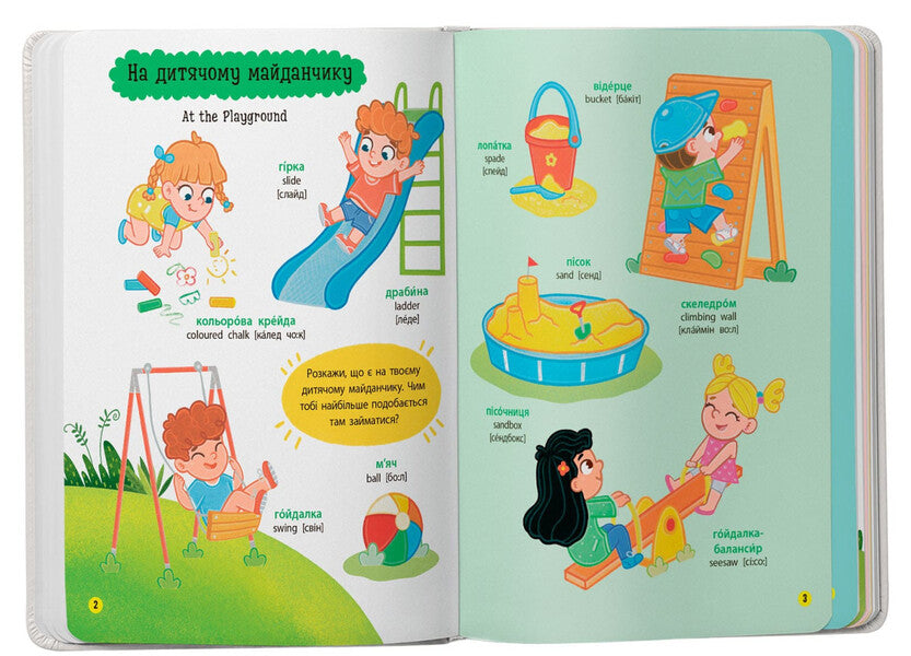 150 first words. On a walk / 150 перших слів. На прогулянці Катерина Столяренко 978-617-547-556-0-2