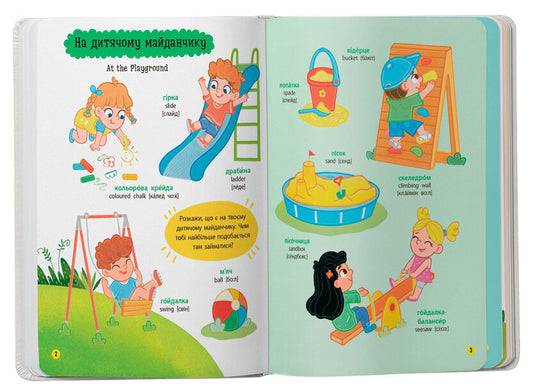 150 first words. On a walk / 150 перших слів. На прогулянці Катерина Столяренко 978-617-547-556-0-2