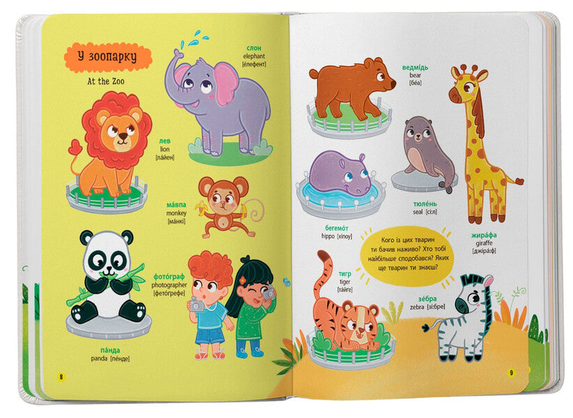 150 first words. On a walk / 150 перших слів. На прогулянці Катерина Столяренко 978-617-547-556-0-3