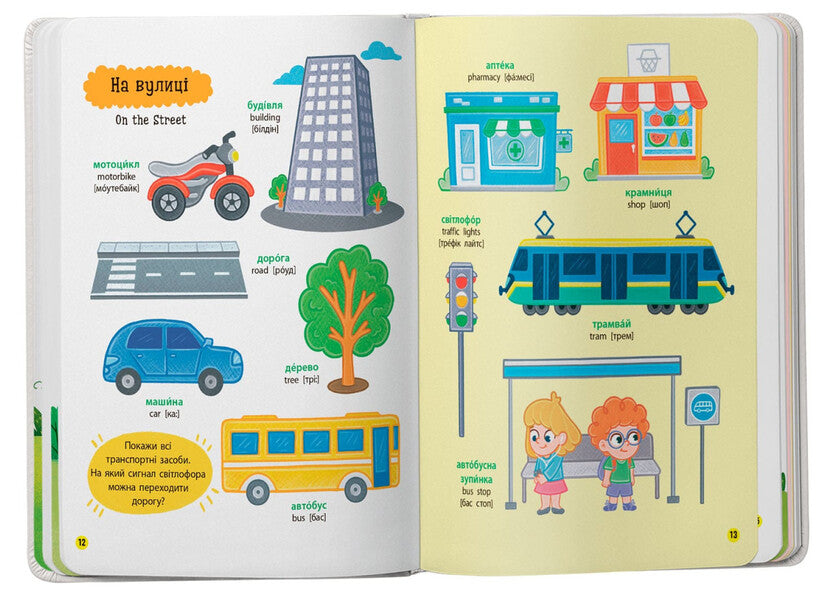 150 first words. On a walk / 150 перших слів. На прогулянці Катерина Столяренко 978-617-547-556-0-4