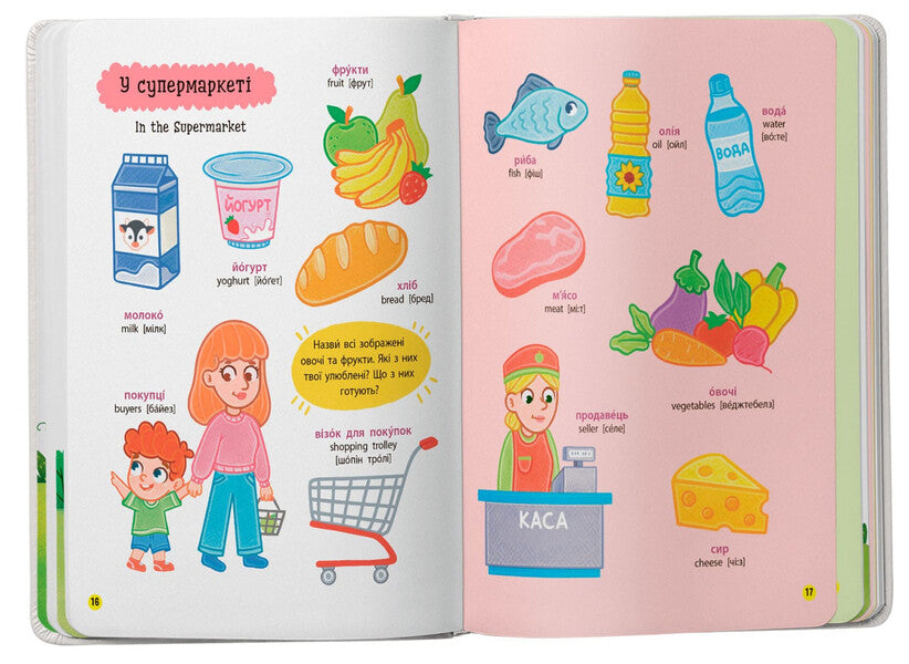 150 first words. On a walk / 150 перших слів. На прогулянці Катерина Столяренко 978-617-547-556-0-5