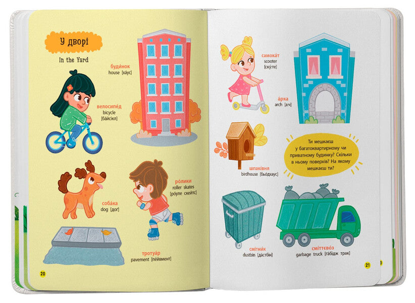 150 first words. On a walk / 150 перших слів. На прогулянці Катерина Столяренко 978-617-547-556-0-6