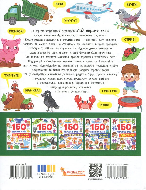 150 first words. Speech development / 150 перших слів. Розвиток мовлення Катерина Столяренко 9786175475942-2