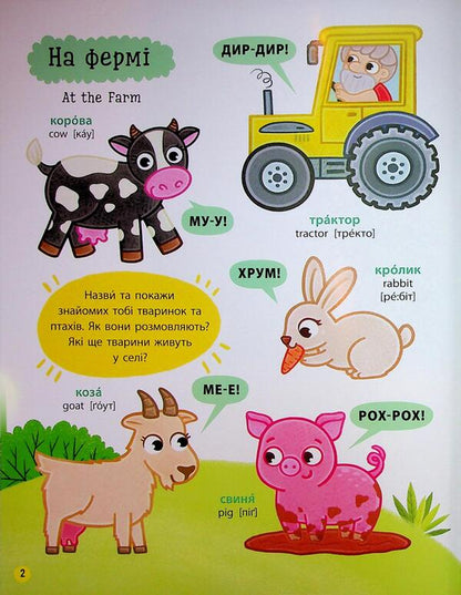 150 first words. Speech development / 150 перших слів. Розвиток мовлення Катерина Столяренко 9786175475942-3