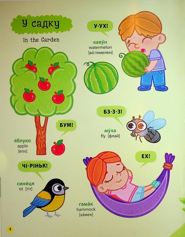 150 first words. Speech development / 150 перших слів. Розвиток мовлення Катерина Столяренко 9786175475942-5