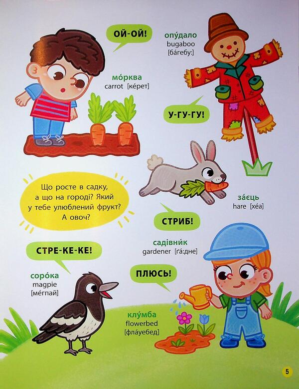 150 first words. Speech development / 150 перших слів. Розвиток мовлення Катерина Столяренко 9786175475942-6