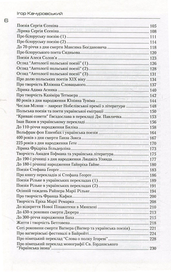150 windows to the world. From conversations broadcast on Radio Svoboda / 150 вікон у світ. З бесід, трансльованих по Радіо 'Свобода' Игорь Качуровский 978-966-518-480-5-4