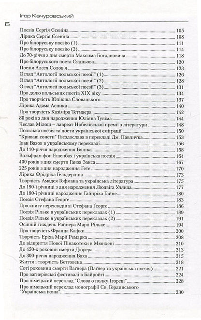 150 windows to the world. From conversations broadcast on Radio Svoboda / 150 вікон у світ. З бесід, трансльованих по Радіо 'Свобода' Игорь Качуровский 978-966-518-480-5-4