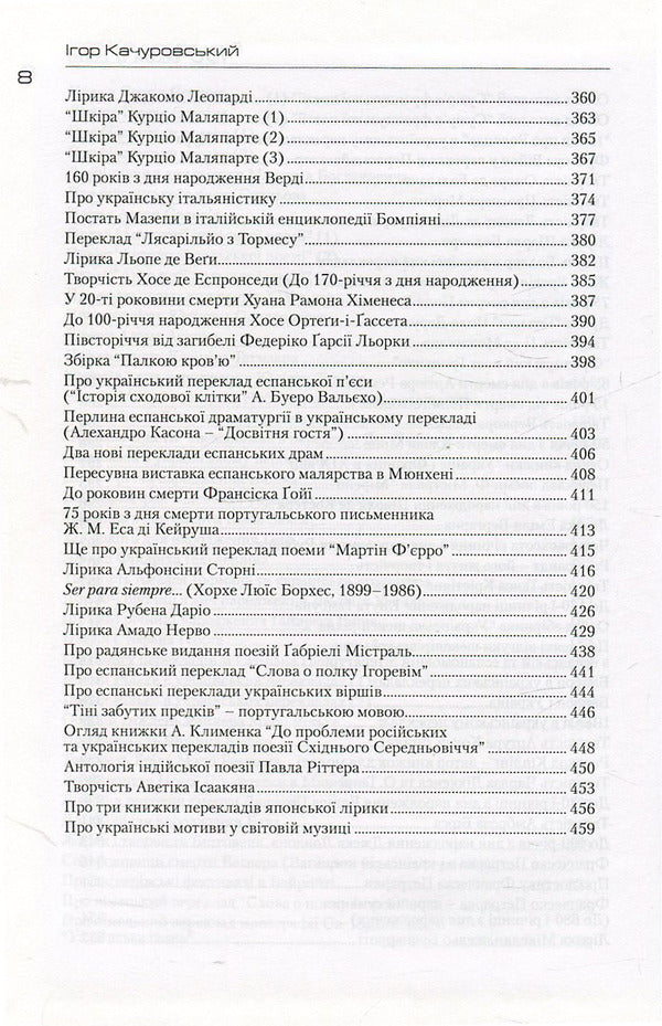 150 windows to the world. From conversations broadcast on Radio Svoboda / 150 вікон у світ. З бесід, трансльованих по Радіо 'Свобода' Игорь Качуровский 978-966-518-480-5-6