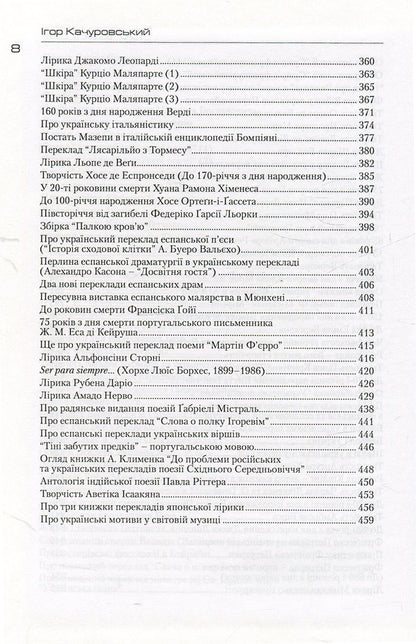 150 windows to the world. From conversations broadcast on Radio Svoboda / 150 вікон у світ. З бесід, трансльованих по Радіо 'Свобода' Игорь Качуровский 978-966-518-480-5-6