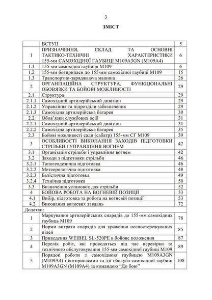 155-mm self-propelled howitzer M109A3GN (M109A4) / 155-мм самохідна гаубиця М109A3GN (М109A4)  978-611-01-3067-7-2