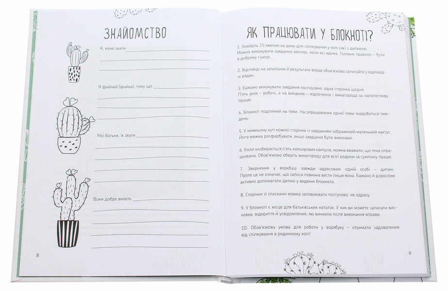 15 Minutes For Us Children + Parents Workbook - 15 хвилин для нас дти + батьки Workbook Anna Nabylskaya - Ганна Набильська 9786179501807-4