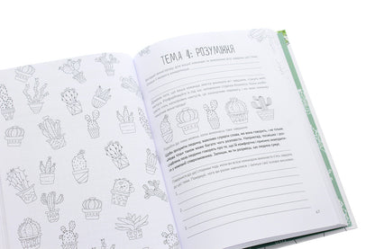15 Minutes For Us Children + Parents Workbook - 15 хвилин для нас дти + батьки Workbook Anna Nabylskaya - Ганна Набильська 9786179501807-6