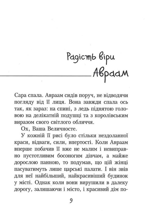 15 conjugations of joy / 15 дієвідмін радості Надийка Гербиш 9789669381026-4