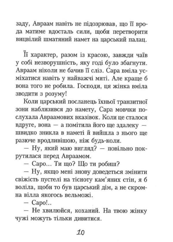 15 conjugations of joy / 15 дієвідмін радості Надийка Гербиш 9789669381026-5