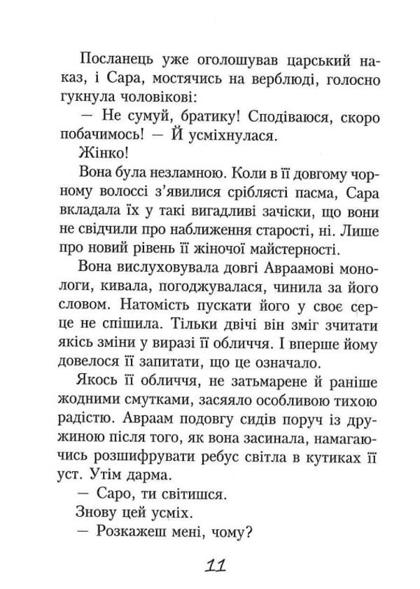 15 conjugations of joy / 15 дієвідмін радості Надийка Гербиш 9789669381026-6