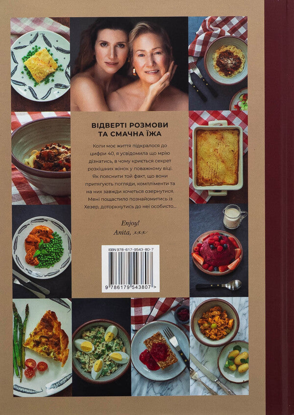 15 evenings from Hezer / 15 вечорів із Хезер Анита Луценко 9786179543807-2