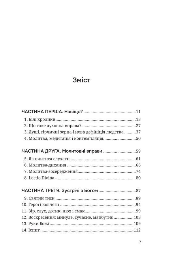 15 minutes of prayer. How one percent of your day can change your life / 15 хвилин молитви. Як один відсоток твого дня може змінити твоє життя Гери Дженсен 978-966-938-564-2-2