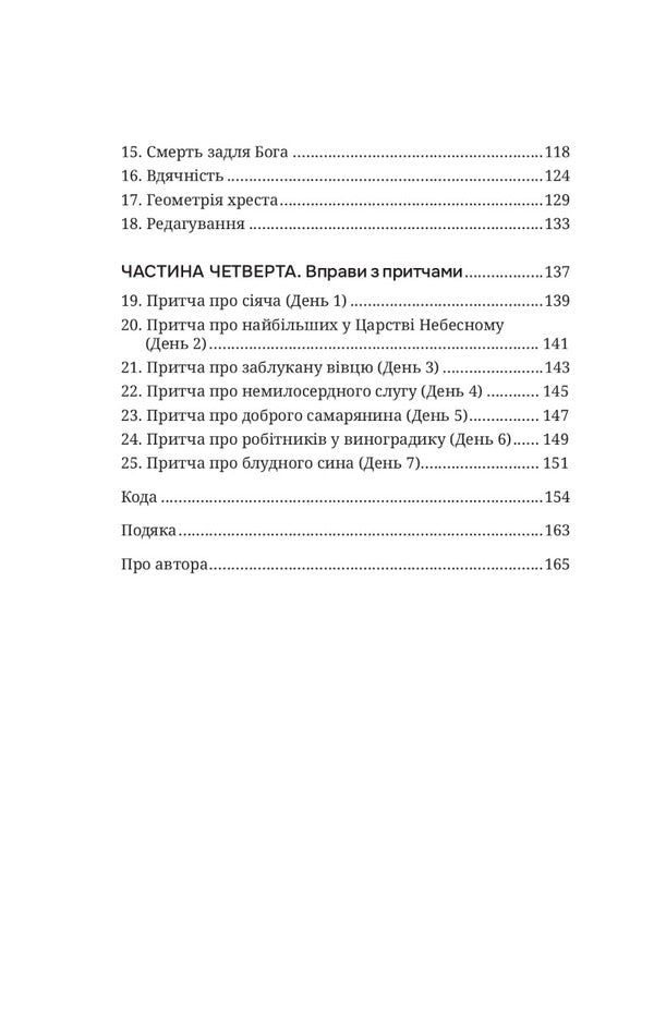 15 minutes of prayer. How one percent of your day can change your life / 15 хвилин молитви. Як один відсоток твого дня може змінити твоє життя Гери Дженсен 978-966-938-564-2-3
