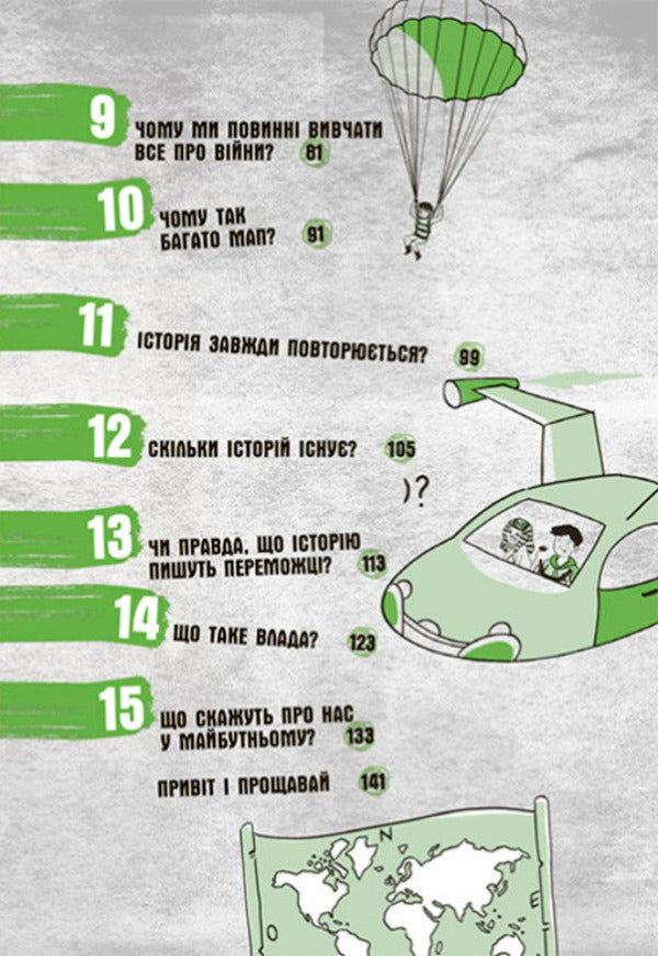 15 questions. Is today already yesterday? A book that explains everything about history / 15 запитань. Сьогодні вже вчора? Книжка, яка пояснює все про історію Пьердоменико Баккаларио, Федерико Тадья, Бруно Майда 9786170980823-4
