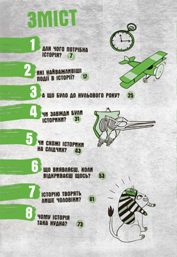 15 questions. Is today already yesterday? A book that explains everything about history / 15 запитань. Сьогодні вже вчора? Книжка, яка пояснює все про історію Пьердоменико Баккаларио, Федерико Тадья, Бруно Майда 9786170980823-3