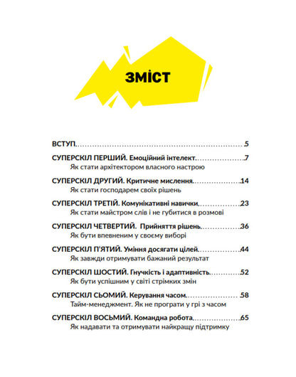 16 Super Skills For Teenagers / 16 суперскілів для підлітків Anna Prosvetova / Анна Просвєтова 9786177754816-3