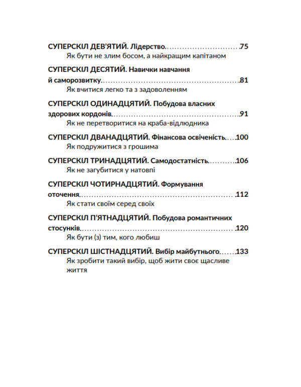 16 Super Skills For Teenagers / 16 суперскілів для підлітків Anna Prosvetova / Анна Просвєтова 9786177754816-4