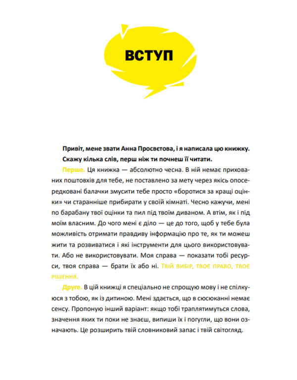 16 Super Skills For Teenagers / 16 суперскілів для підлітків Anna Prosvetova / Анна Просвєтова 9786177754816-5