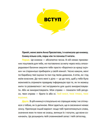 16 Super Skills For Teenagers / 16 суперскілів для підлітків Anna Prosvetova / Анна Просвєтова 9786177754816-5