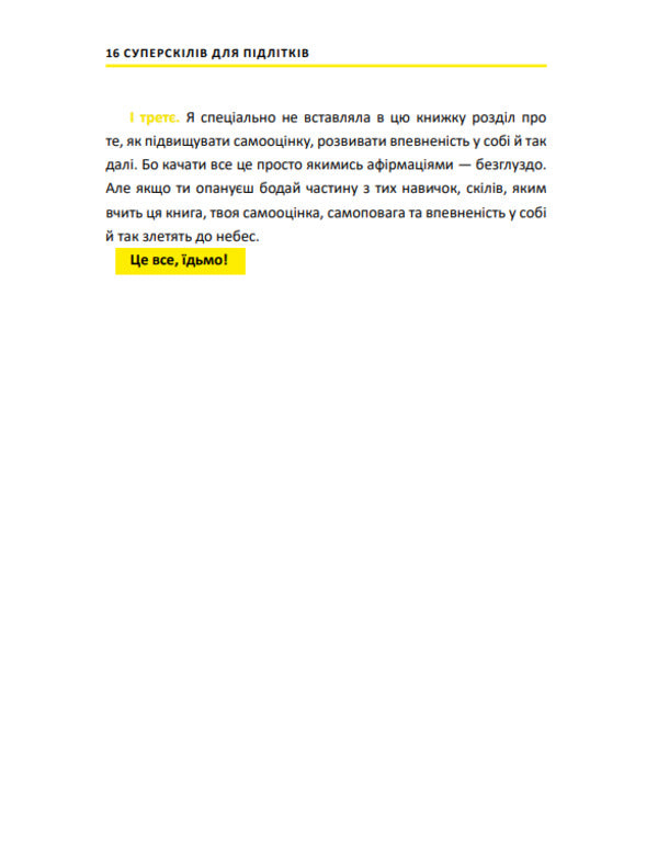 16 Super Skills For Teenagers / 16 суперскілів для підлітків Anna Prosvetova / Анна Просвєтова 9786177754816-6