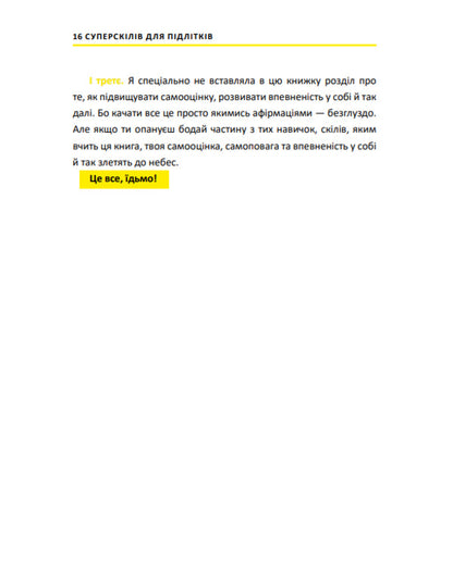 16 Super Skills For Teenagers / 16 суперскілів для підлітків Anna Prosvetova / Анна Просвєтова 9786177754816-6