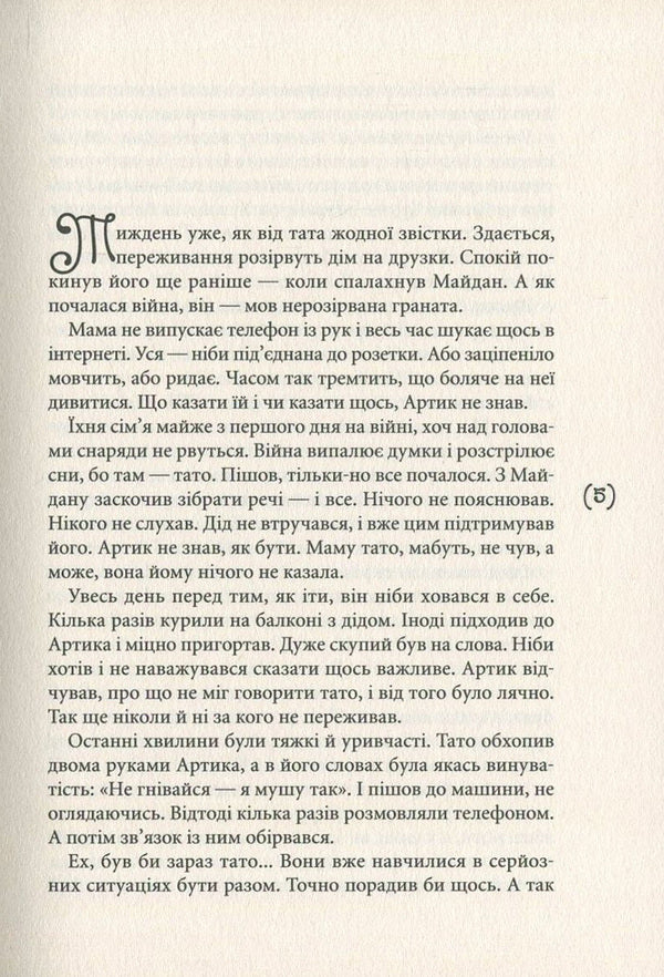 16 spring / 16 весна Василий Теремко 978-966-580-533-5-3