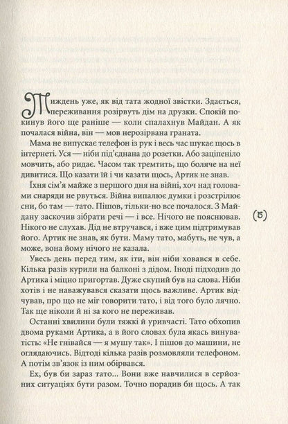 16 spring / 16 весна Василий Теремко 978-966-580-533-5-3