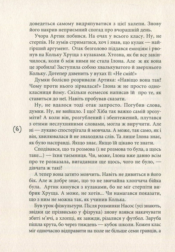 16 spring / 16 весна Василий Теремко 978-966-580-533-5-4