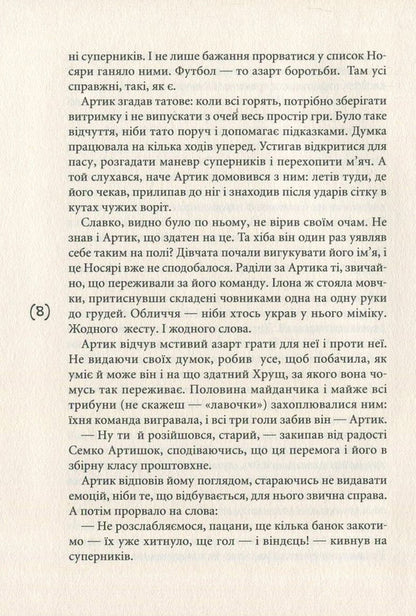 16 spring / 16 весна Василий Теремко 978-966-580-533-5-6