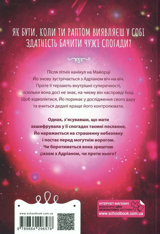 17. The third book of memories / 17. Третя книга спогадів Роуз Сноу 978-966-429-657-8-2